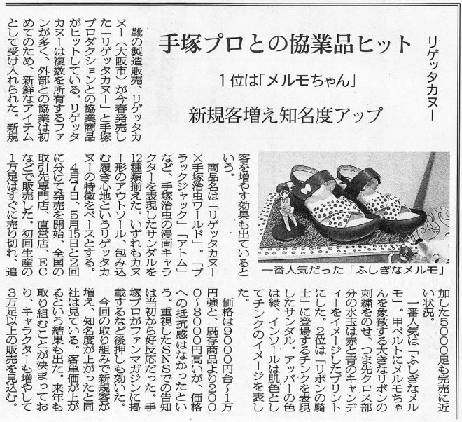 20180628_繊研新聞2